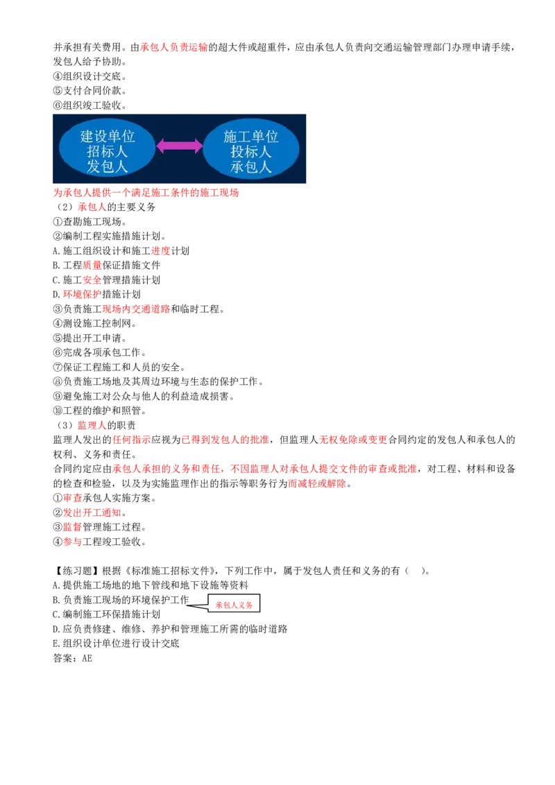 22-第3章-3.2-工程合同管理（一）_2026年一级建造师_2026年一建管理_2025年一建管理SVIP_02-基础精讲✿高端面授✿深度强化_10-管理《天一精讲班》金月、王少杰KL推荐_金月_讲义