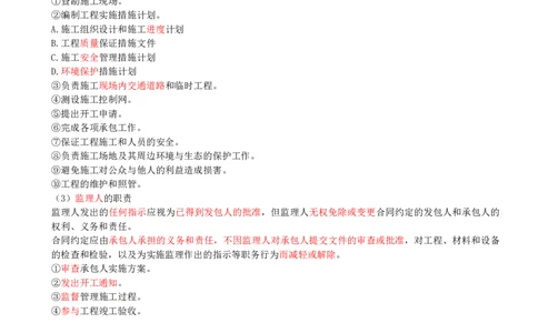 22-第3章-3.2-工程合同管理（一）_2026年一级建造师_2026年一建管理_2025年一建管理SVIP_02-基础精讲✿高端面授✿深度强化_10-管理《天一精讲班》金月、王少杰KL推荐_金月_讲义