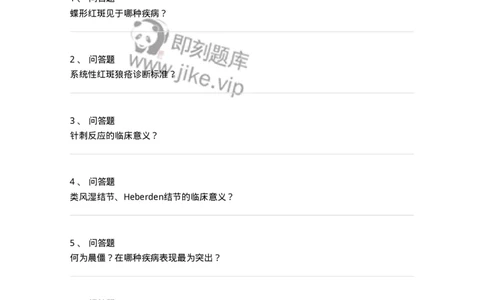 11020705-第四章风湿及结缔组织病-194466_军队文职(1)_01.军队文职真题-专业课_（全）版本一（历年真题+章节练习+模拟题）_临床医学(军队文职)_章节练习_纯题目