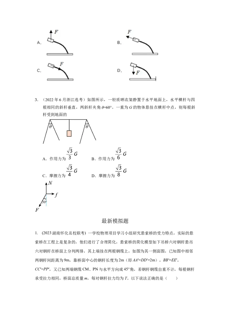 模型5定杆和动杆模型（原卷版）_2025高中物理模型方法技巧高三复习专题练习讲义_高考物理模型最新模拟题专项训练