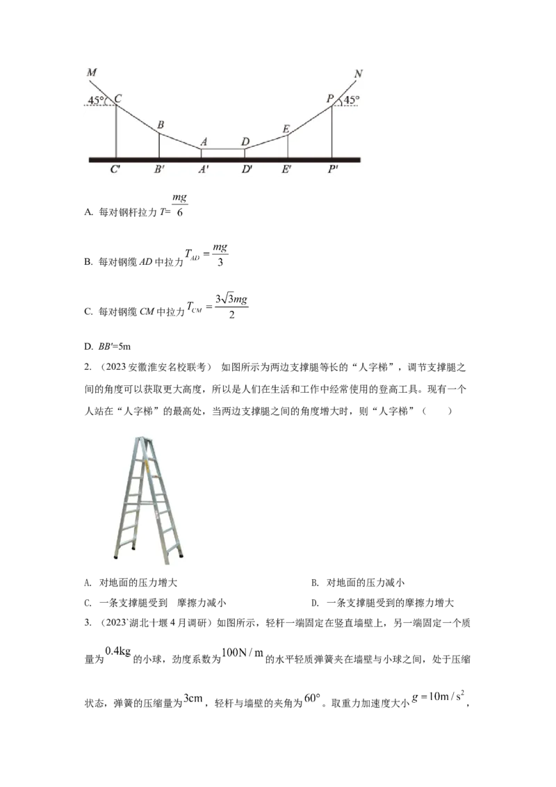 模型5定杆和动杆模型（原卷版）_2025高中物理模型方法技巧高三复习专题练习讲义_高考物理模型最新模拟题专项训练