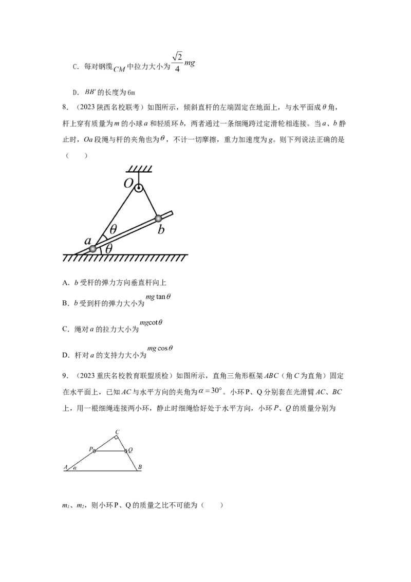 模型5定杆和动杆模型（原卷版）_2025高中物理模型方法技巧高三复习专题练习讲义_高考物理模型最新模拟题专项训练