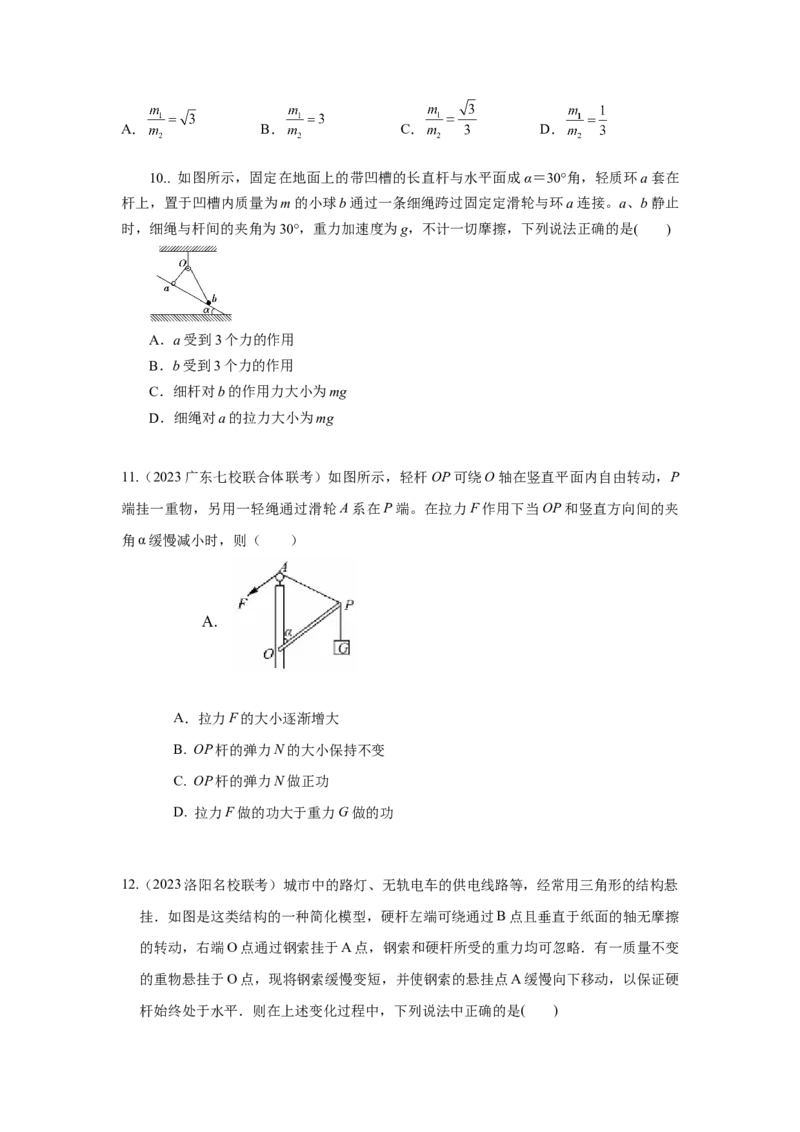 模型5定杆和动杆模型（原卷版）_2025高中物理模型方法技巧高三复习专题练习讲义_高考物理模型最新模拟题专项训练