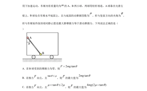 模型5定杆和动杆模型（原卷版）_2025高中物理模型方法技巧高三复习专题练习讲义_高考物理模型最新模拟题专项训练