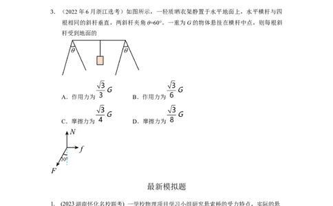 模型5定杆和动杆模型（原卷版）_2025高中物理模型方法技巧高三复习专题练习讲义_高考物理模型最新模拟题专项训练