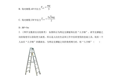 模型5定杆和动杆模型（原卷版）_2025高中物理模型方法技巧高三复习专题练习讲义_高考物理模型最新模拟题专项训练