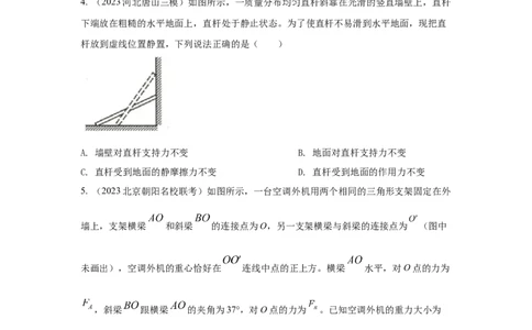模型5定杆和动杆模型（原卷版）_2025高中物理模型方法技巧高三复习专题练习讲义_高考物理模型最新模拟题专项训练