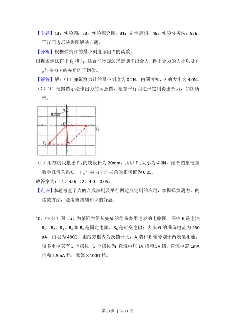 2017年高考物理试卷（新课标Ⅲ）（解析卷）_物理历年高考真题_新&middot;PDF版2008-2025&middot;高考物理真题_物理（按省份分类）2008-2025_2008-2025&middot;（四川）物理高考真题