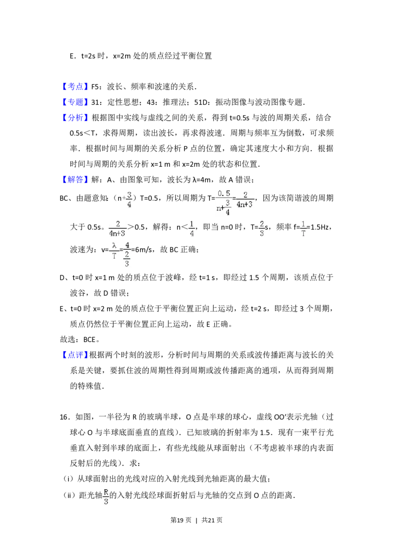 2017年高考物理试卷（新课标Ⅲ）（解析卷）_物理历年高考真题_新&middot;PDF版2008-2025&middot;高考物理真题_物理（按省份分类）2008-2025_2008-2025&middot;（四川）物理高考真题