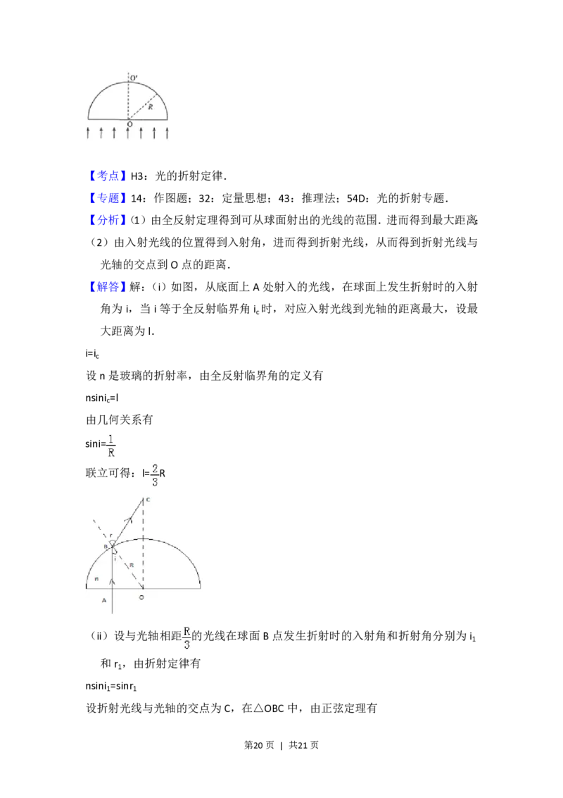 2017年高考物理试卷（新课标Ⅲ）（解析卷）_物理历年高考真题_新&middot;PDF版2008-2025&middot;高考物理真题_物理（按省份分类）2008-2025_2008-2025&middot;（四川）物理高考真题