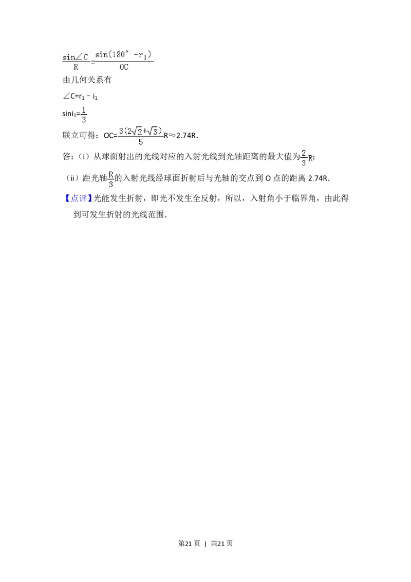 2017年高考物理试卷（新课标Ⅲ）（解析卷）_物理历年高考真题_新&middot;PDF版2008-2025&middot;高考物理真题_物理（按省份分类）2008-2025_2008-2025&middot;（四川）物理高考真题