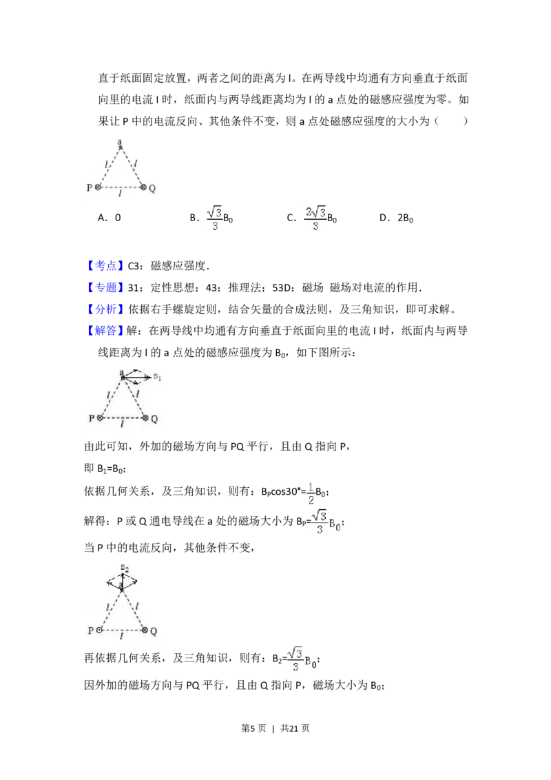 2017年高考物理试卷（新课标Ⅲ）（解析卷）_物理历年高考真题_新&middot;PDF版2008-2025&middot;高考物理真题_物理（按省份分类）2008-2025_2008-2025&middot;（四川）物理高考真题