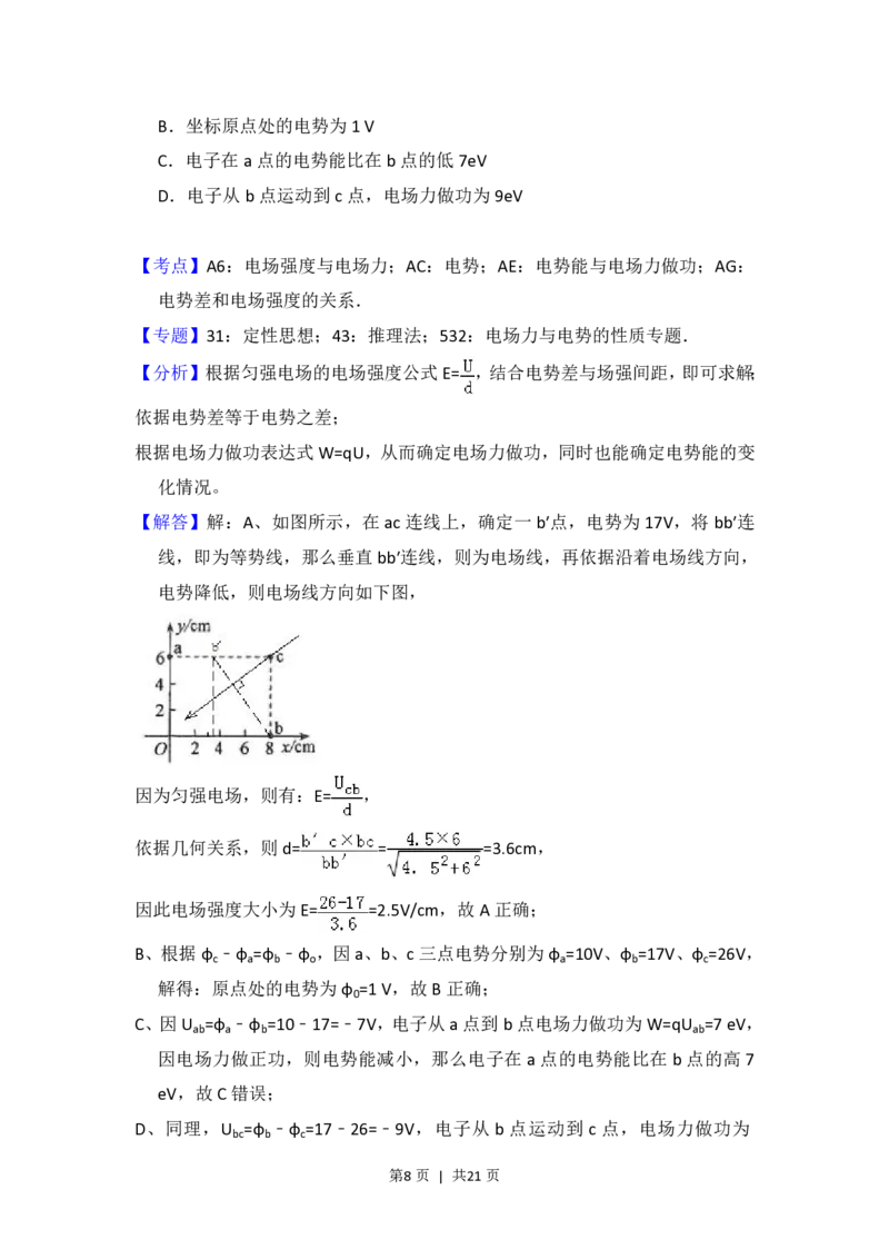 2017年高考物理试卷（新课标Ⅲ）（解析卷）_物理历年高考真题_新&middot;PDF版2008-2025&middot;高考物理真题_物理（按省份分类）2008-2025_2008-2025&middot;（四川）物理高考真题