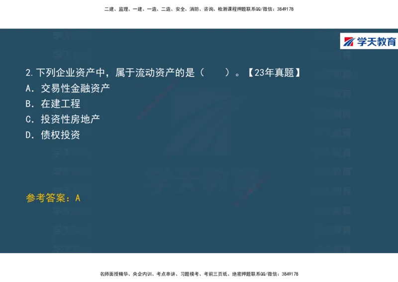 01.2025年一建《经济》直播带学讲义彩色观看版_2026年一级建造师_2026年一建经济_2025年一建经济SVIP_02-基础精讲✿高端面授✿深度强化_36-经济《直播带学班》刘志彤XT