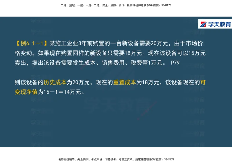 01.2025年一建《经济》直播带学讲义彩色观看版_2026年一级建造师_2026年一建经济_2025年一建经济SVIP_02-基础精讲✿高端面授✿深度强化_36-经济《直播带学班》刘志彤XT