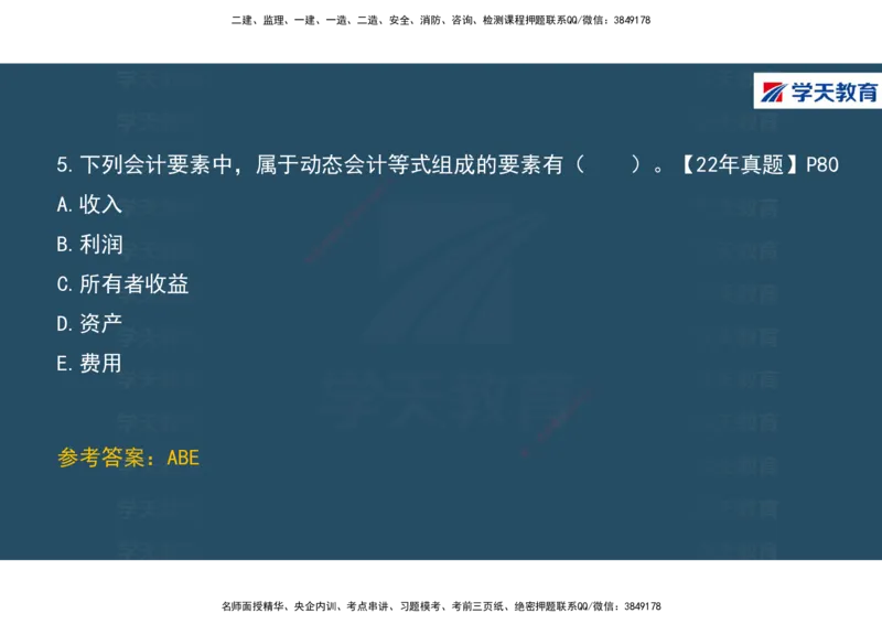 01.2025年一建《经济》直播带学讲义彩色观看版_2026年一级建造师_2026年一建经济_2025年一建经济SVIP_02-基础精讲✿高端面授✿深度强化_36-经济《直播带学班》刘志彤XT