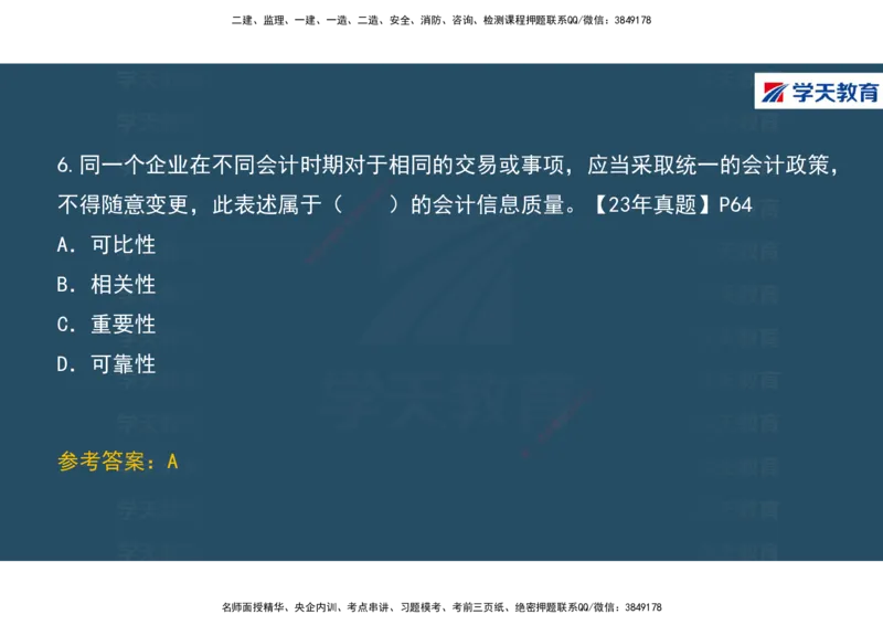 01.2025年一建《经济》直播带学讲义彩色观看版_2026年一级建造师_2026年一建经济_2025年一建经济SVIP_02-基础精讲✿高端面授✿深度强化_36-经济《直播带学班》刘志彤XT