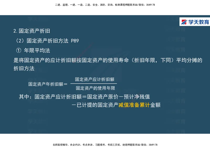 01.2025年一建《经济》直播带学讲义彩色观看版_2026年一级建造师_2026年一建经济_2025年一建经济SVIP_02-基础精讲✿高端面授✿深度强化_36-经济《直播带学班》刘志彤XT