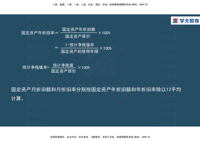 01.2025年一建《经济》直播带学讲义彩色观看版_2026年一级建造师_2026年一建经济_2025年一建经济SVIP_02-基础精讲✿高端面授✿深度强化_36-经济《直播带学班》刘志彤XT