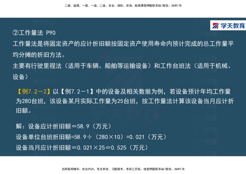 01.2025年一建《经济》直播带学讲义彩色观看版_2026年一级建造师_2026年一建经济_2025年一建经济SVIP_02-基础精讲✿高端面授✿深度强化_36-经济《直播带学班》刘志彤XT
