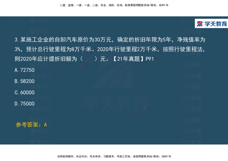 01.2025年一建《经济》直播带学讲义彩色观看版_2026年一级建造师_2026年一建经济_2025年一建经济SVIP_02-基础精讲✿高端面授✿深度强化_36-经济《直播带学班》刘志彤XT
