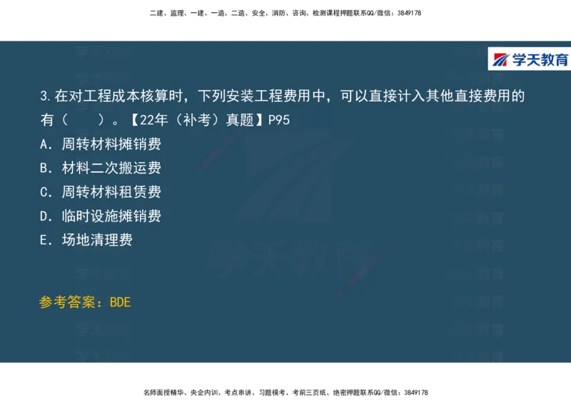 01.2025年一建《经济》直播带学讲义彩色观看版_2026年一级建造师_2026年一建经济_2025年一建经济SVIP_02-基础精讲✿高端面授✿深度强化_36-经济《直播带学班》刘志彤XT