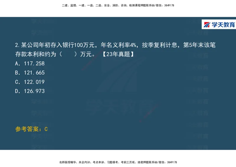01.2025年一建《经济》直播带学讲义彩色观看版_2026年一级建造师_2026年一建经济_2025年一建经济SVIP_02-基础精讲✿高端面授✿深度强化_36-经济《直播带学班》刘志彤XT