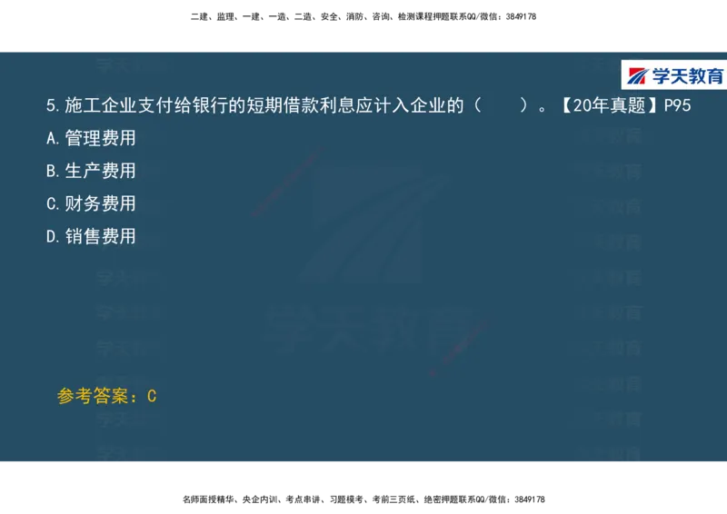 01.2025年一建《经济》直播带学讲义彩色观看版_2026年一级建造师_2026年一建经济_2025年一建经济SVIP_02-基础精讲✿高端面授✿深度强化_36-经济《直播带学班》刘志彤XT