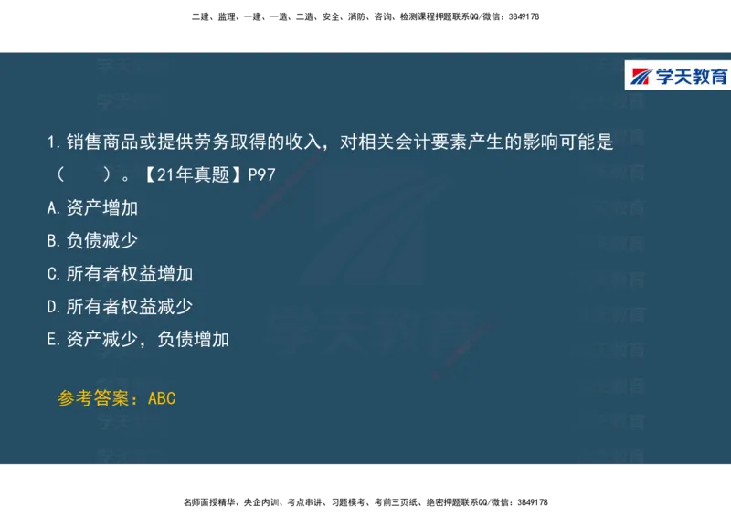 01.2025年一建《经济》直播带学讲义彩色观看版_2026年一级建造师_2026年一建经济_2025年一建经济SVIP_02-基础精讲✿高端面授✿深度强化_36-经济《直播带学班》刘志彤XT