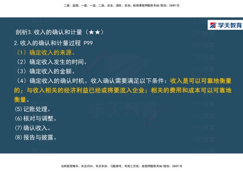 01.2025年一建《经济》直播带学讲义彩色观看版_2026年一级建造师_2026年一建经济_2025年一建经济SVIP_02-基础精讲✿高端面授✿深度强化_36-经济《直播带学班》刘志彤XT