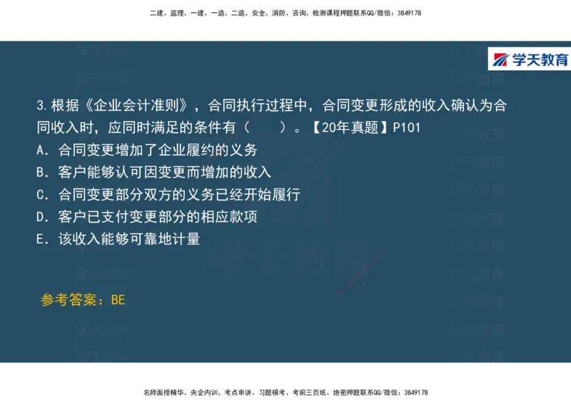 01.2025年一建《经济》直播带学讲义彩色观看版_2026年一级建造师_2026年一建经济_2025年一建经济SVIP_02-基础精讲✿高端面授✿深度强化_36-经济《直播带学班》刘志彤XT