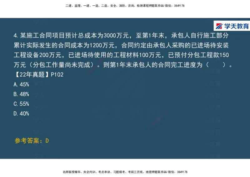 01.2025年一建《经济》直播带学讲义彩色观看版_2026年一级建造师_2026年一建经济_2025年一建经济SVIP_02-基础精讲✿高端面授✿深度强化_36-经济《直播带学班》刘志彤XT