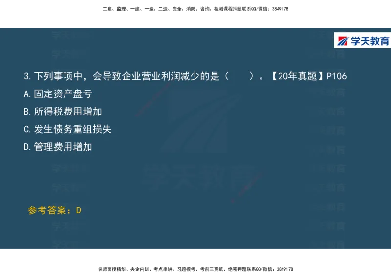 01.2025年一建《经济》直播带学讲义彩色观看版_2026年一级建造师_2026年一建经济_2025年一建经济SVIP_02-基础精讲✿高端面授✿深度强化_36-经济《直播带学班》刘志彤XT