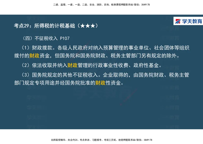 01.2025年一建《经济》直播带学讲义彩色观看版_2026年一级建造师_2026年一建经济_2025年一建经济SVIP_02-基础精讲✿高端面授✿深度强化_36-经济《直播带学班》刘志彤XT
