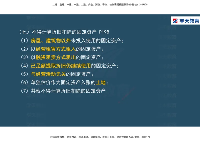 01.2025年一建《经济》直播带学讲义彩色观看版_2026年一级建造师_2026年一建经济_2025年一建经济SVIP_02-基础精讲✿高端面授✿深度强化_36-经济《直播带学班》刘志彤XT