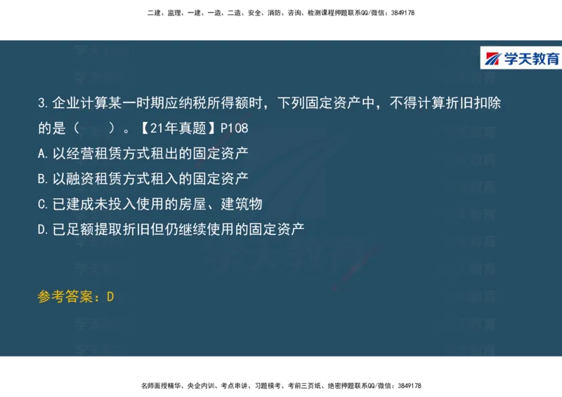 01.2025年一建《经济》直播带学讲义彩色观看版_2026年一级建造师_2026年一建经济_2025年一建经济SVIP_02-基础精讲✿高端面授✿深度强化_36-经济《直播带学班》刘志彤XT