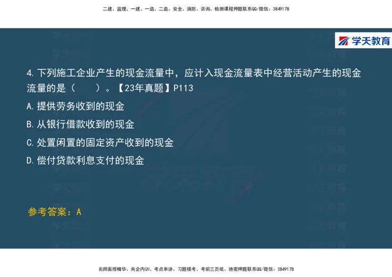 01.2025年一建《经济》直播带学讲义彩色观看版_2026年一级建造师_2026年一建经济_2025年一建经济SVIP_02-基础精讲✿高端面授✿深度强化_36-经济《直播带学班》刘志彤XT