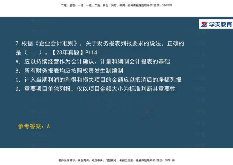01.2025年一建《经济》直播带学讲义彩色观看版_2026年一级建造师_2026年一建经济_2025年一建经济SVIP_02-基础精讲✿高端面授✿深度强化_36-经济《直播带学班》刘志彤XT