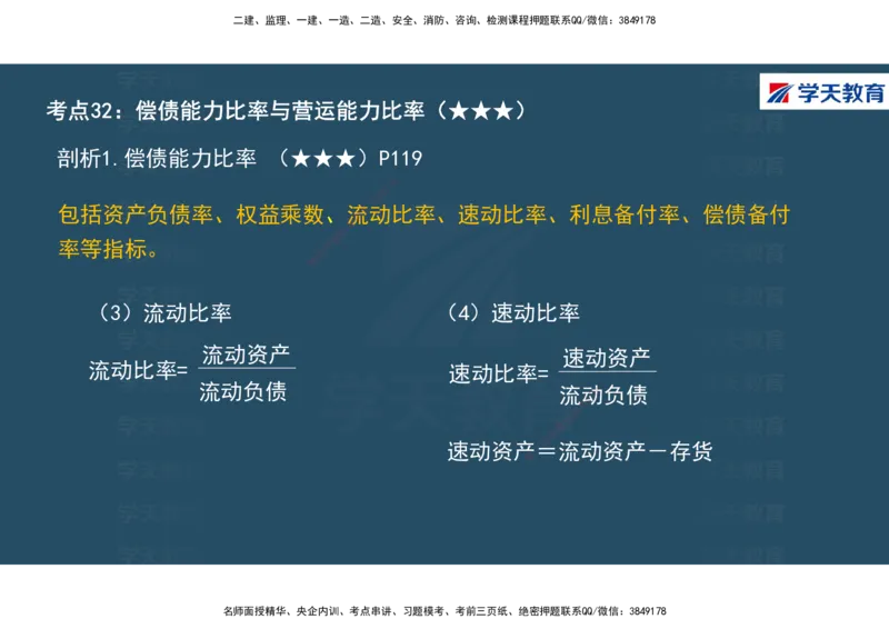 01.2025年一建《经济》直播带学讲义彩色观看版_2026年一级建造师_2026年一建经济_2025年一建经济SVIP_02-基础精讲✿高端面授✿深度强化_36-经济《直播带学班》刘志彤XT