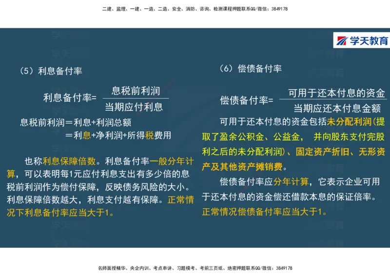 01.2025年一建《经济》直播带学讲义彩色观看版_2026年一级建造师_2026年一建经济_2025年一建经济SVIP_02-基础精讲✿高端面授✿深度强化_36-经济《直播带学班》刘志彤XT