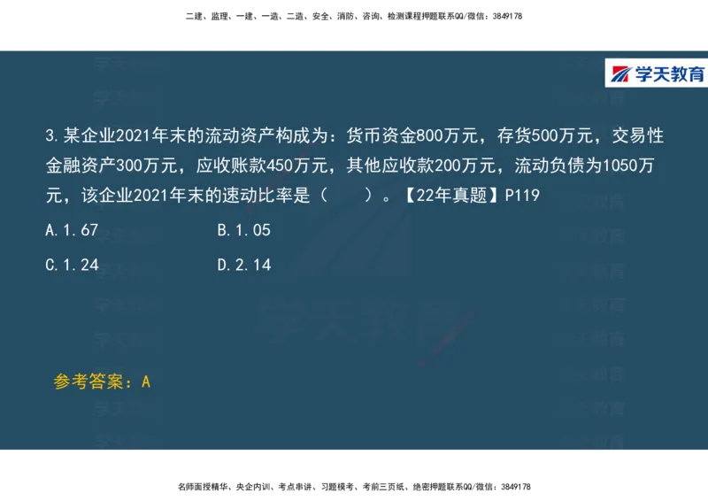 01.2025年一建《经济》直播带学讲义彩色观看版_2026年一级建造师_2026年一建经济_2025年一建经济SVIP_02-基础精讲✿高端面授✿深度强化_36-经济《直播带学班》刘志彤XT