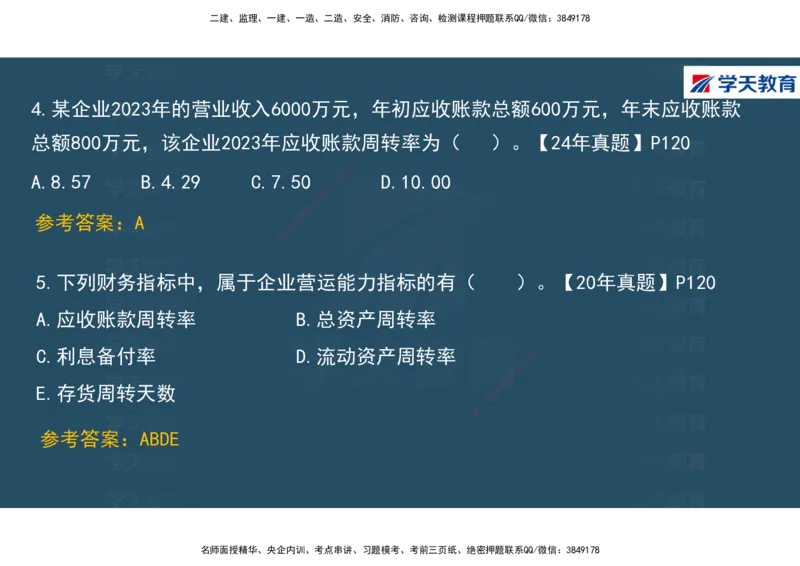01.2025年一建《经济》直播带学讲义彩色观看版_2026年一级建造师_2026年一建经济_2025年一建经济SVIP_02-基础精讲✿高端面授✿深度强化_36-经济《直播带学班》刘志彤XT
