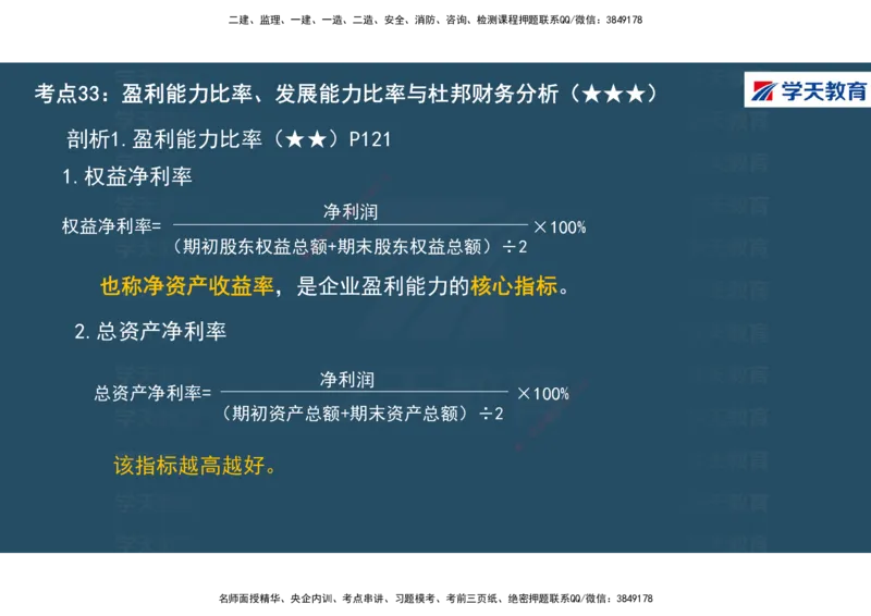 01.2025年一建《经济》直播带学讲义彩色观看版_2026年一级建造师_2026年一建经济_2025年一建经济SVIP_02-基础精讲✿高端面授✿深度强化_36-经济《直播带学班》刘志彤XT