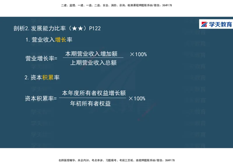 01.2025年一建《经济》直播带学讲义彩色观看版_2026年一级建造师_2026年一建经济_2025年一建经济SVIP_02-基础精讲✿高端面授✿深度强化_36-经济《直播带学班》刘志彤XT