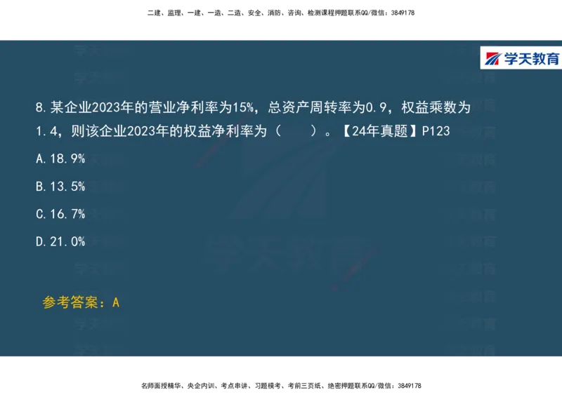 01.2025年一建《经济》直播带学讲义彩色观看版_2026年一级建造师_2026年一建经济_2025年一建经济SVIP_02-基础精讲✿高端面授✿深度强化_36-经济《直播带学班》刘志彤XT