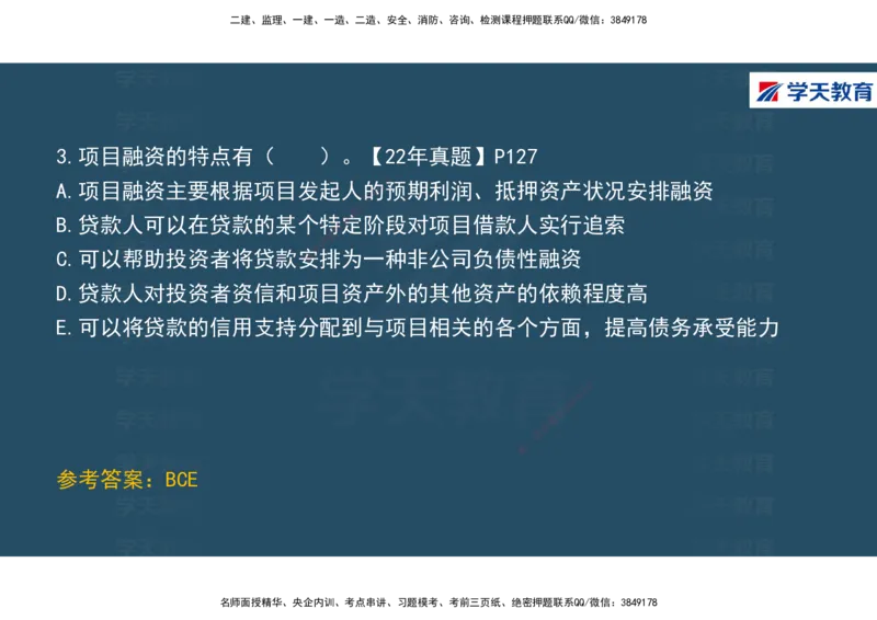 01.2025年一建《经济》直播带学讲义彩色观看版_2026年一级建造师_2026年一建经济_2025年一建经济SVIP_02-基础精讲✿高端面授✿深度强化_36-经济《直播带学班》刘志彤XT