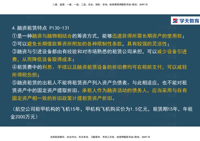 01.2025年一建《经济》直播带学讲义彩色观看版_2026年一级建造师_2026年一建经济_2025年一建经济SVIP_02-基础精讲✿高端面授✿深度强化_36-经济《直播带学班》刘志彤XT