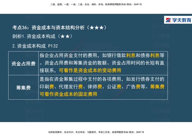 01.2025年一建《经济》直播带学讲义彩色观看版_2026年一级建造师_2026年一建经济_2025年一建经济SVIP_02-基础精讲✿高端面授✿深度强化_36-经济《直播带学班》刘志彤XT