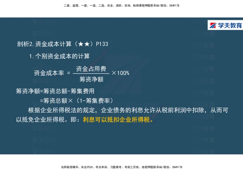 01.2025年一建《经济》直播带学讲义彩色观看版_2026年一级建造师_2026年一建经济_2025年一建经济SVIP_02-基础精讲✿高端面授✿深度强化_36-经济《直播带学班》刘志彤XT
