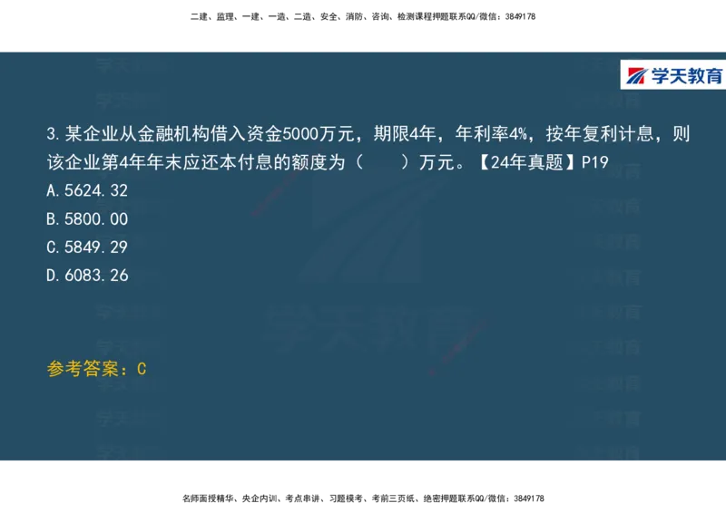 01.2025年一建《经济》直播带学讲义彩色观看版_2026年一级建造师_2026年一建经济_2025年一建经济SVIP_02-基础精讲✿高端面授✿深度强化_36-经济《直播带学班》刘志彤XT